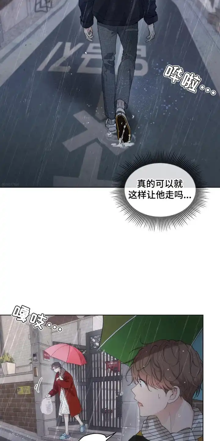 《主人的私情》第154话 第24页