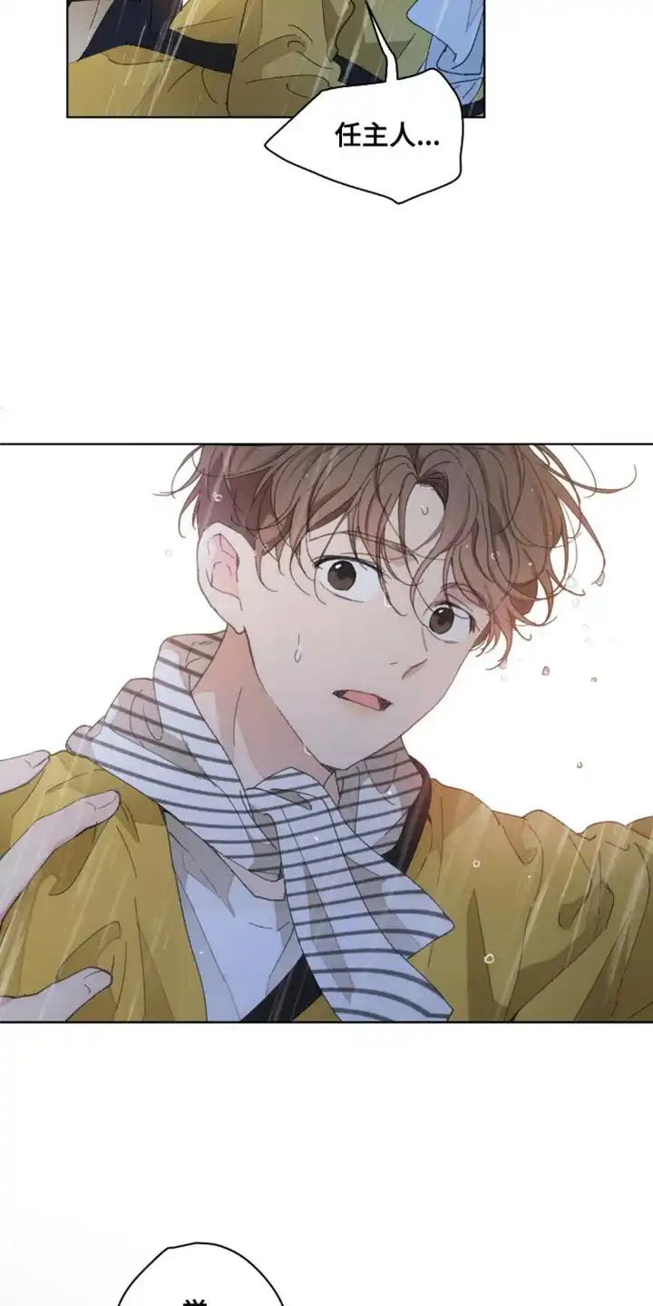 《主人的私情》第154话 第13页
