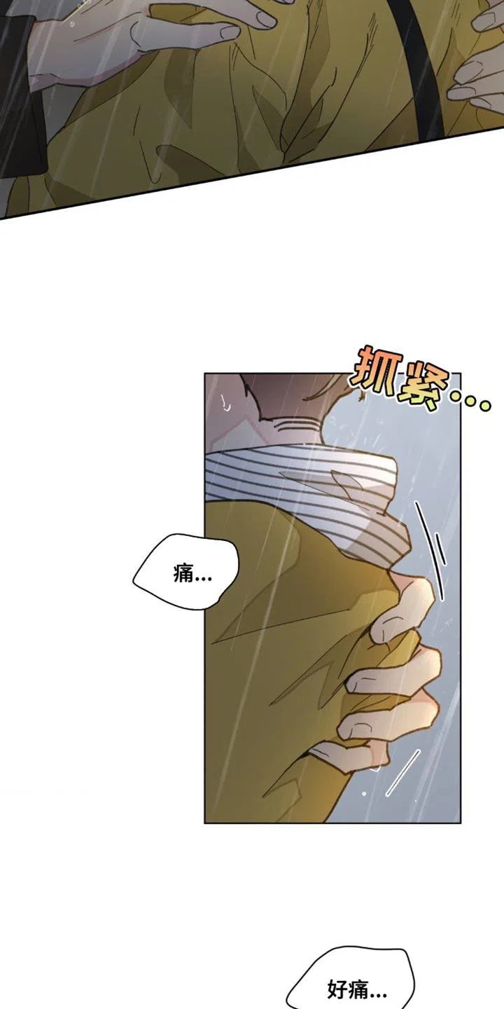 《主人的私情》第154话 第15页
