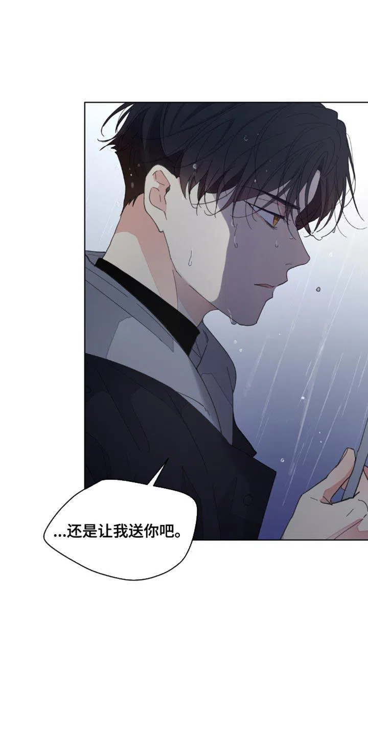 《主人的私情》第154话 第20页