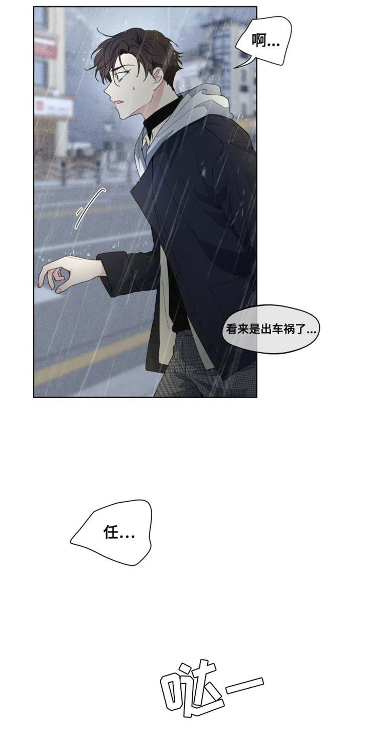 《主人的私情》第154话 第3页
