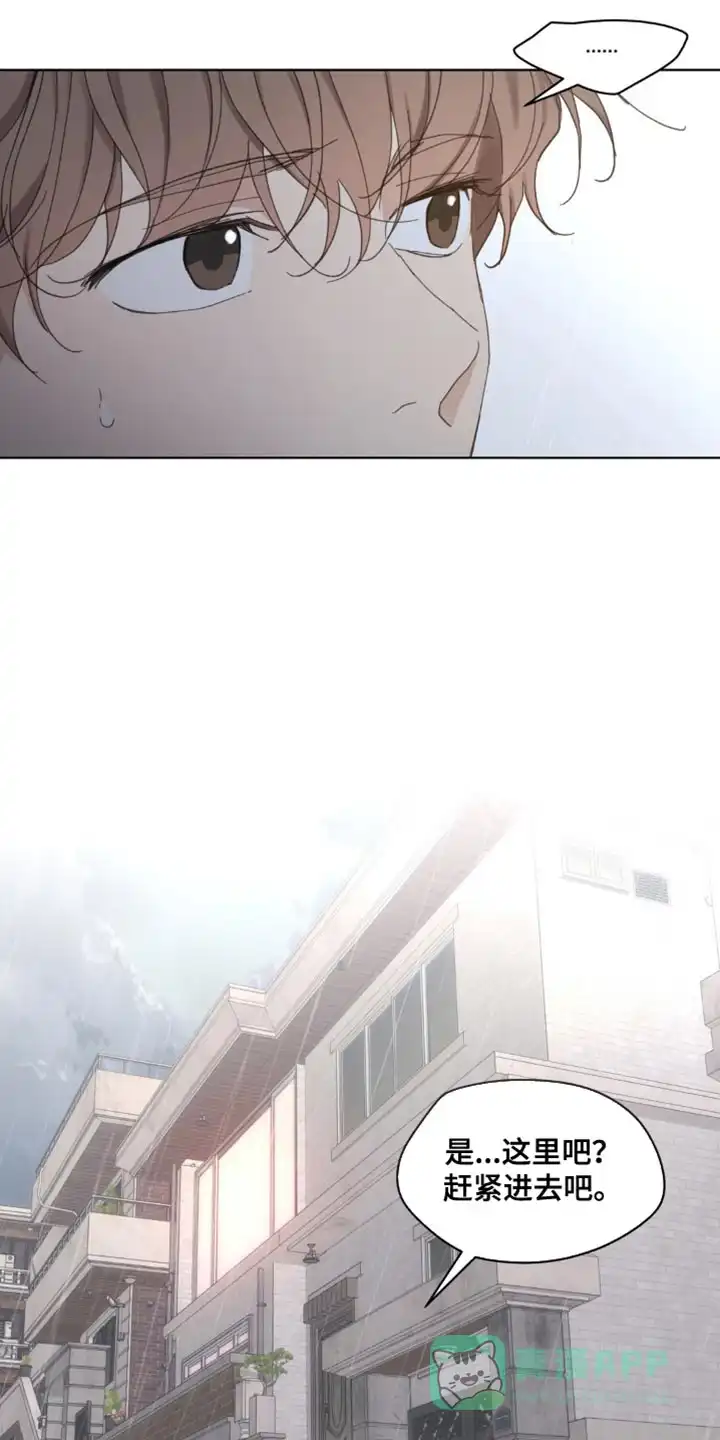 《主人的私情》第154话 第21页