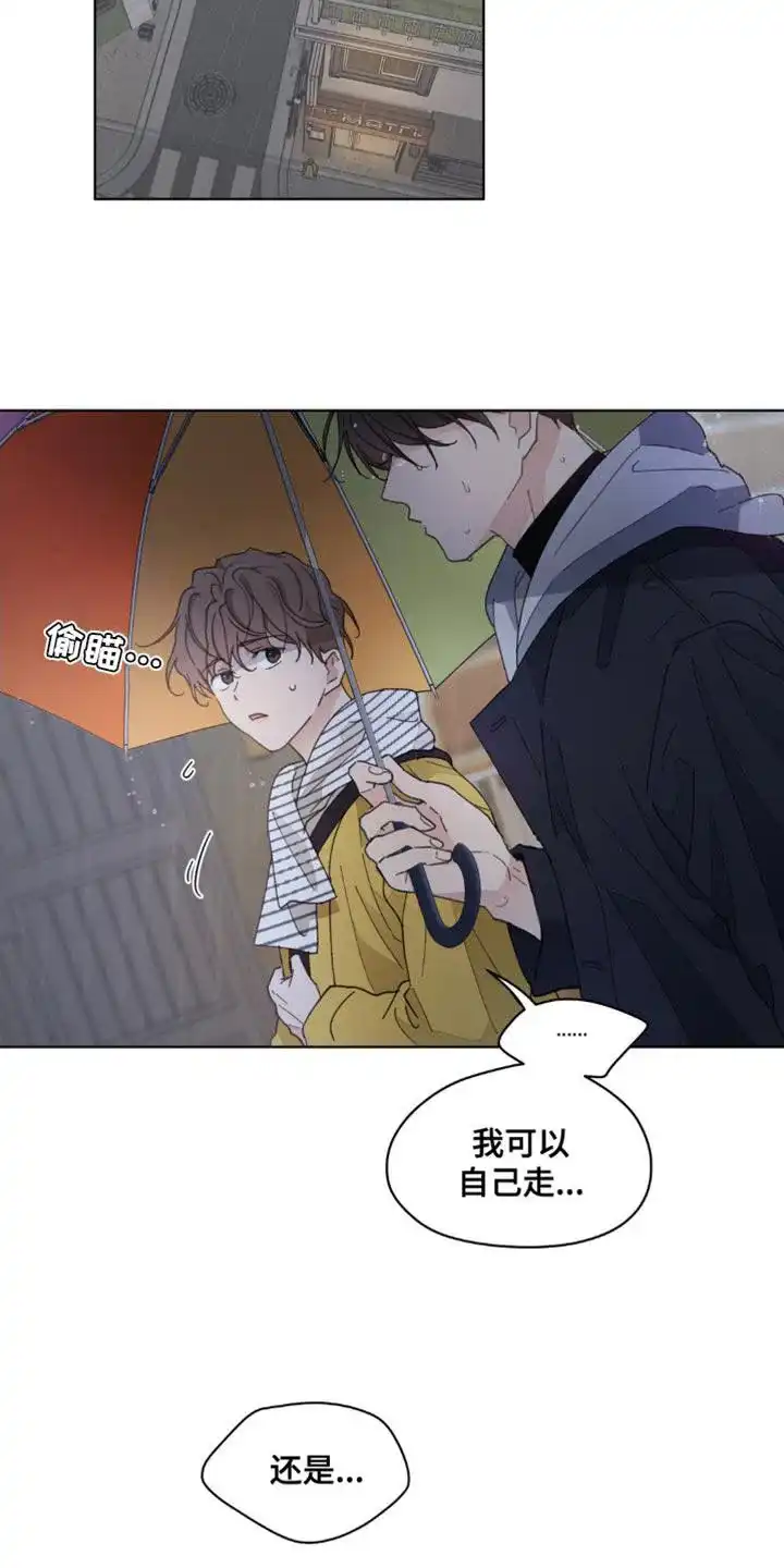 《主人的私情》第154话 第19页