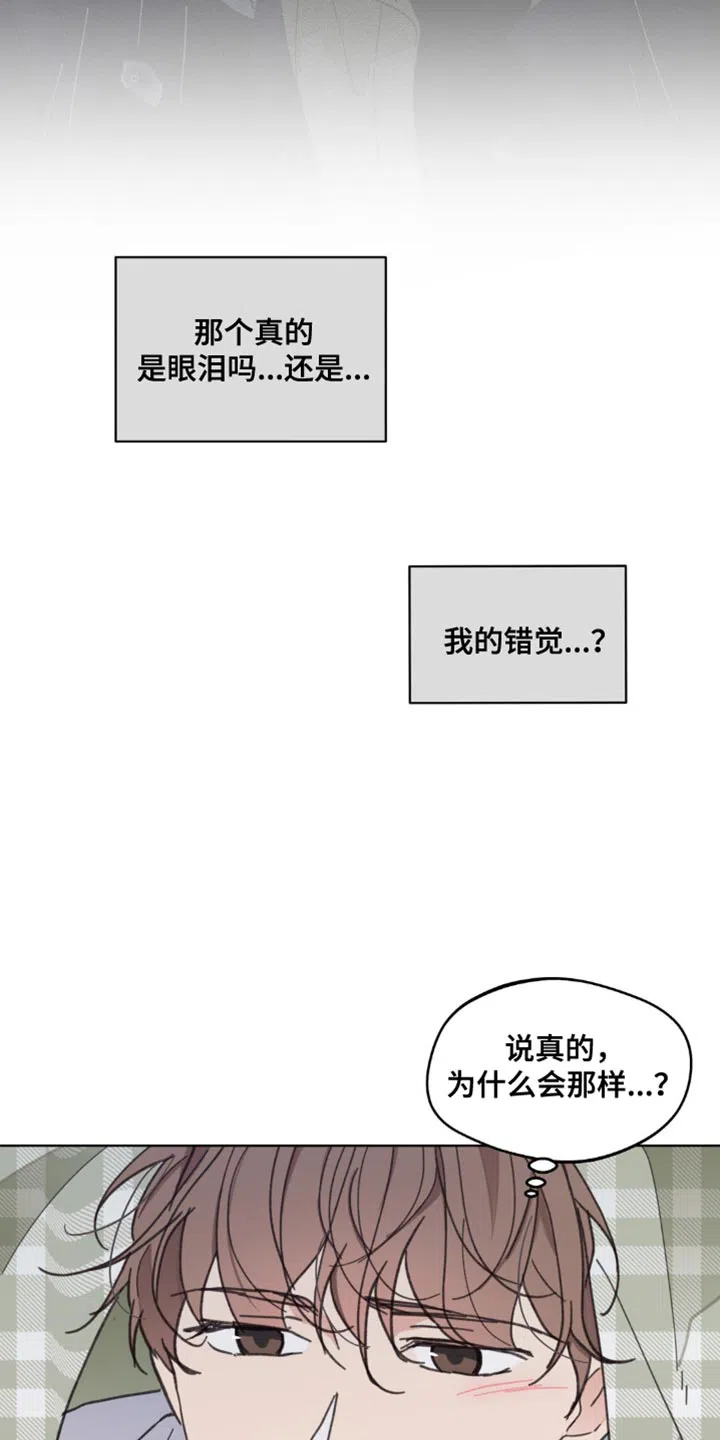 《主人的私情》第155话 第10页