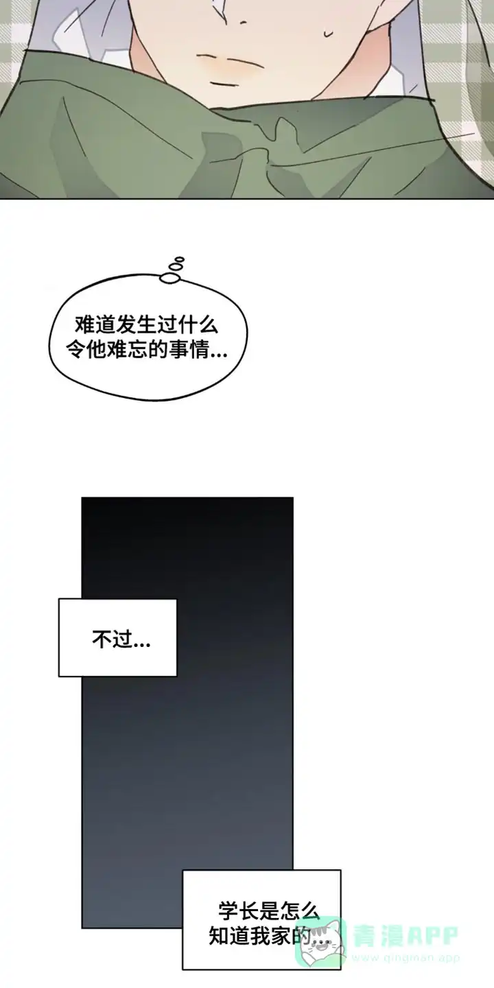 《主人的私情》第155话 第11页