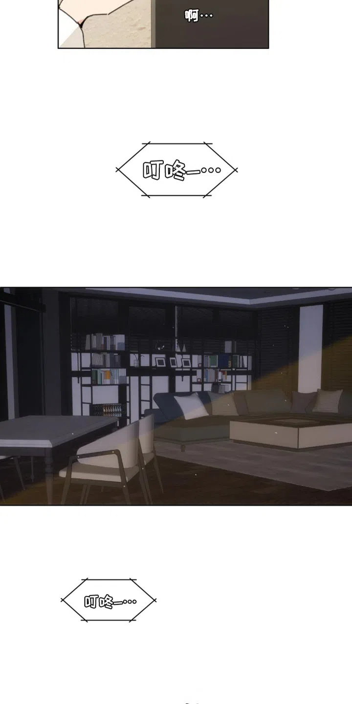 《主人的私情》第155话 第20页