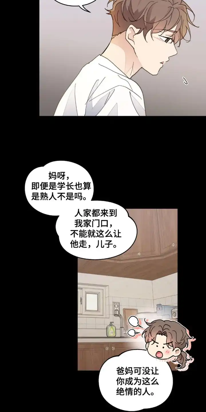 《主人的私情》第155话 第5页
