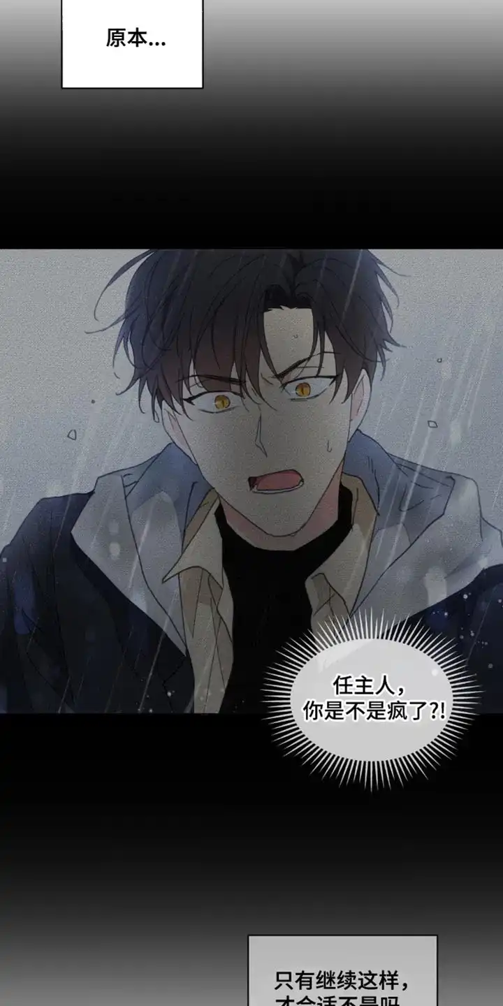 《主人的私情》第155话 第8页