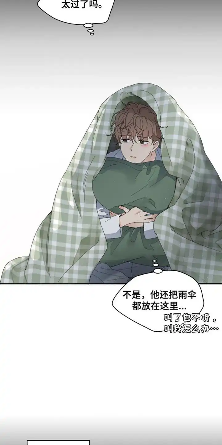 《主人的私情》第155话 第7页