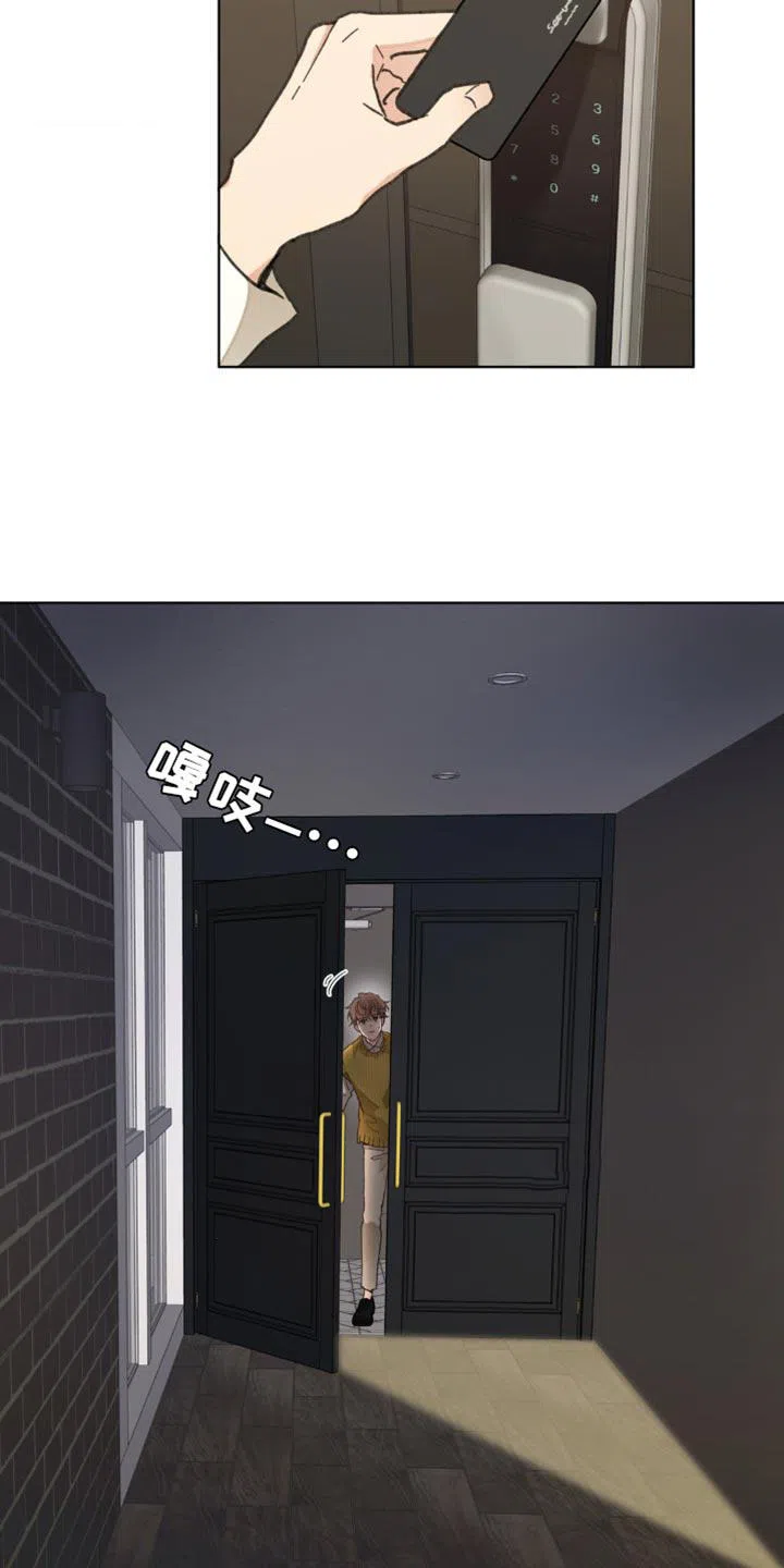 《主人的私情》第155话 第24页