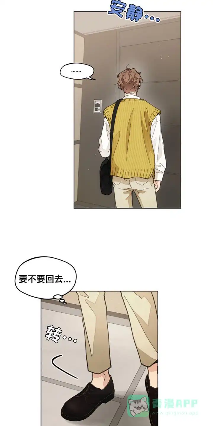 《主人的私情》第155话 第21页