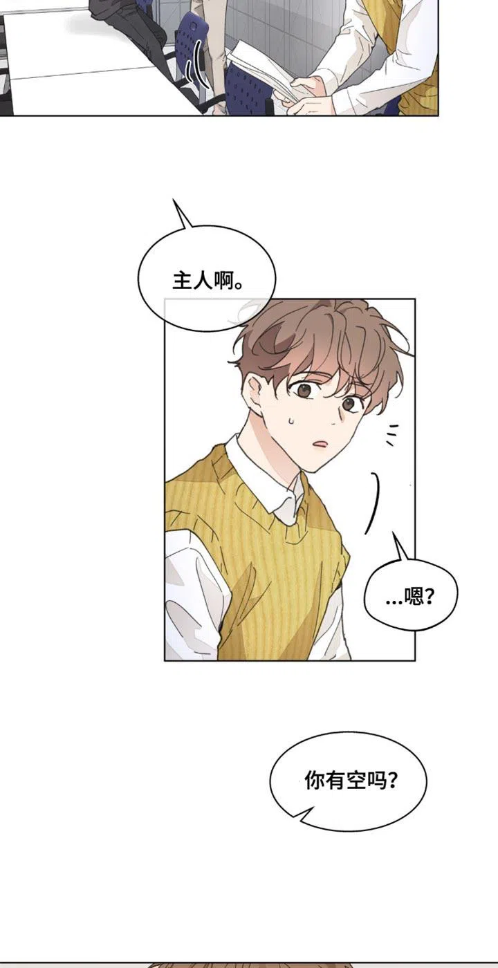 《主人的私情》第155话 第17页