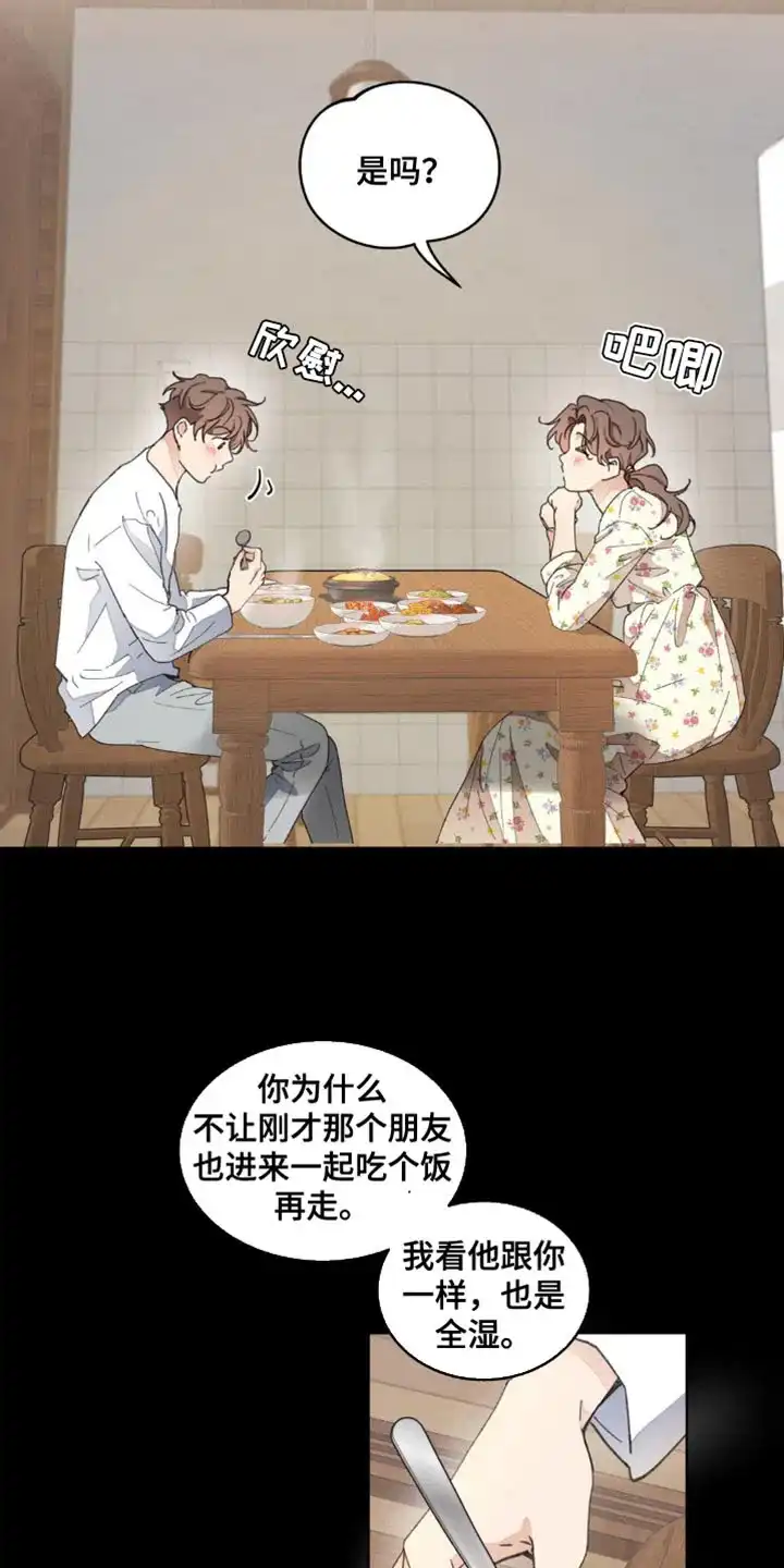 《主人的私情》第155话 第3页