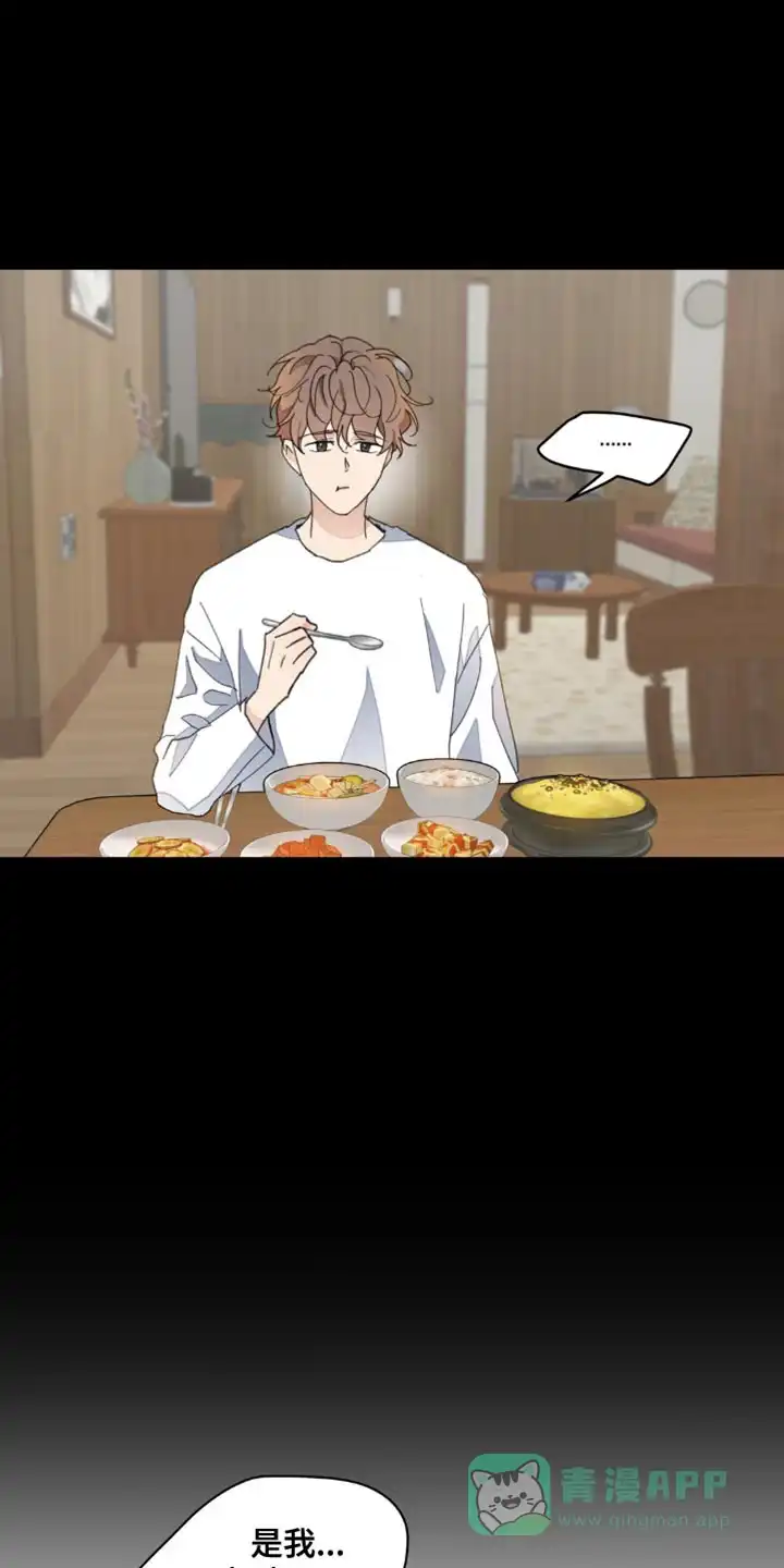 《主人的私情》第155话 第6页