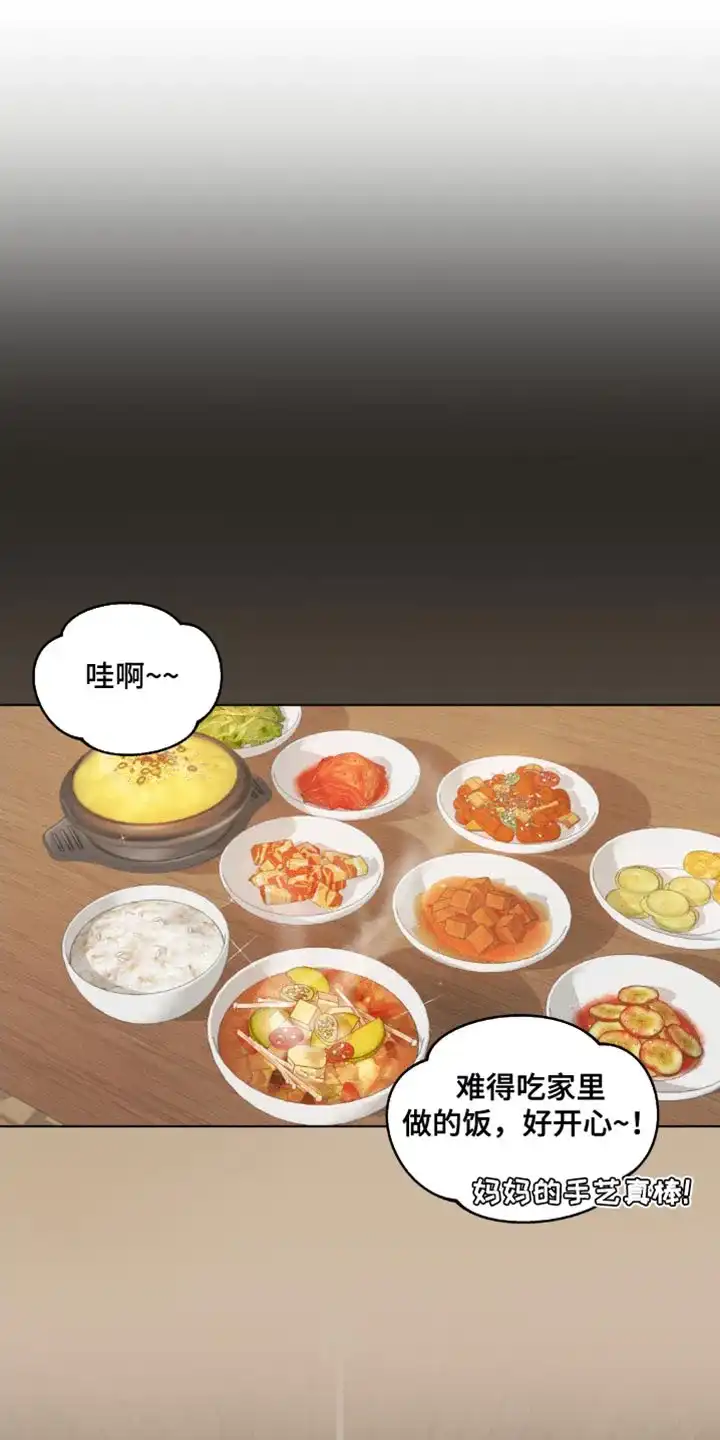 《主人的私情》第155话 第2页