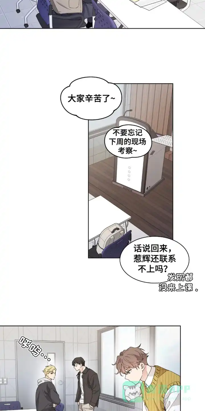 《主人的私情》第155话 第16页