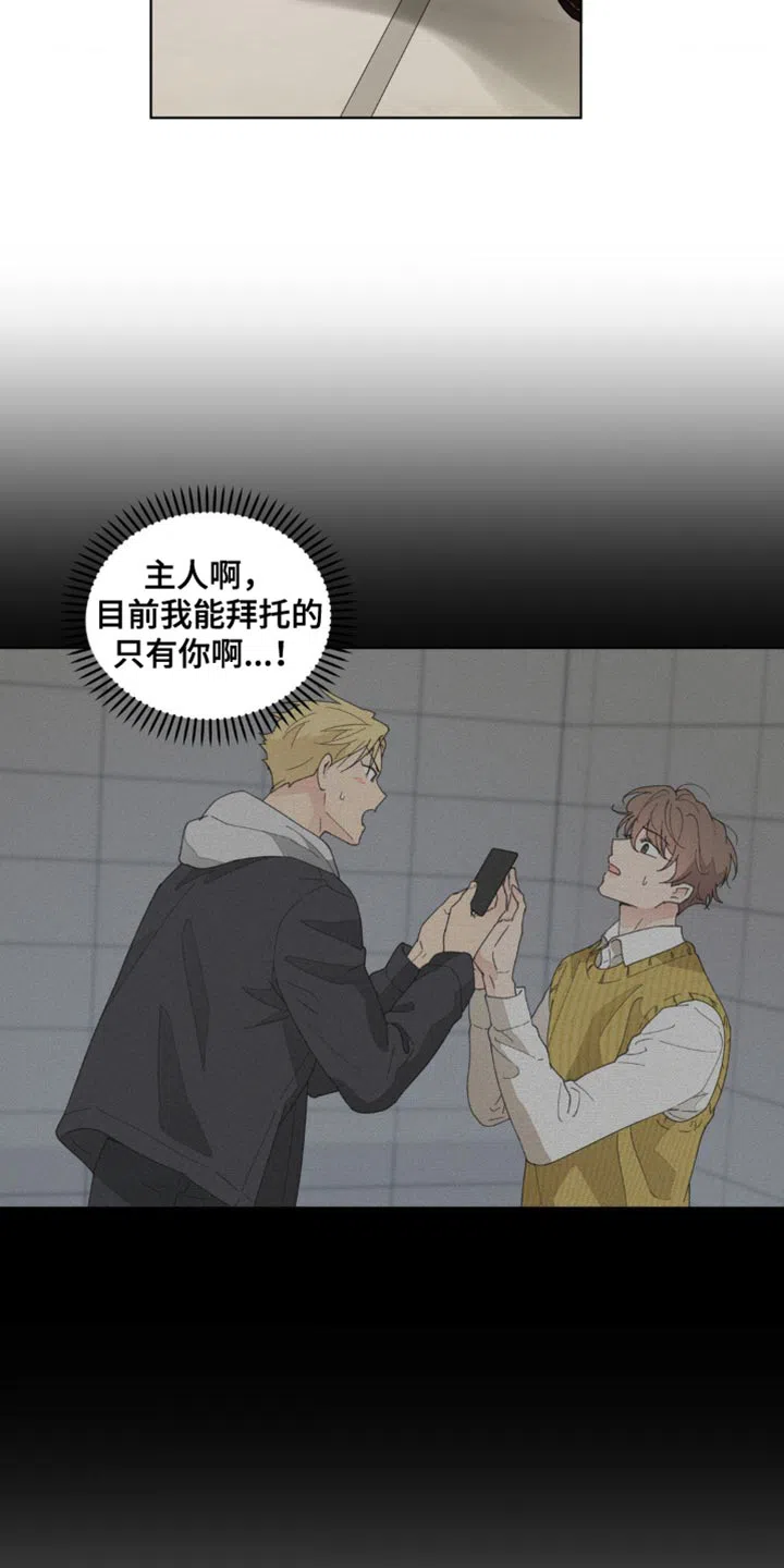 《主人的私情》第155话 第22页