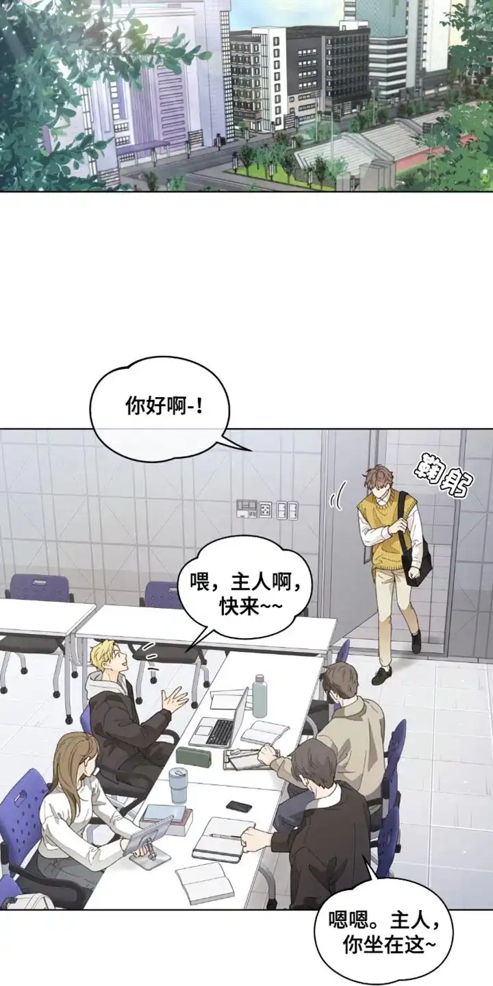《主人的私情》第155话 第14页