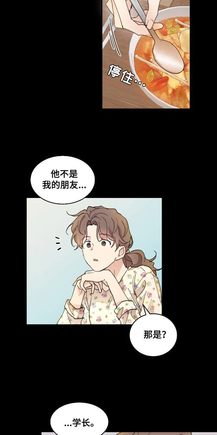 《主人的私情》第155话 第4页