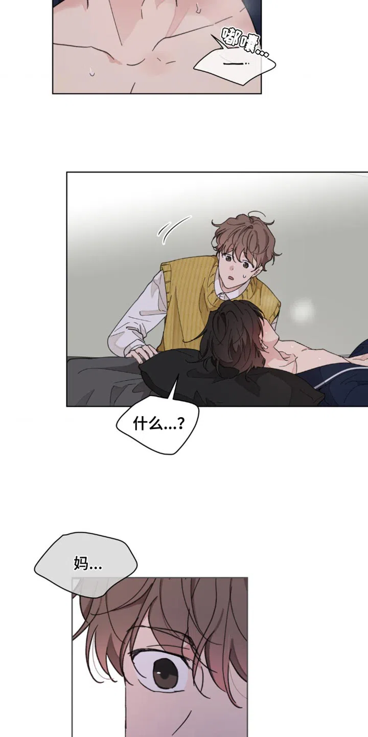 《主人的私情》第156话 第9页