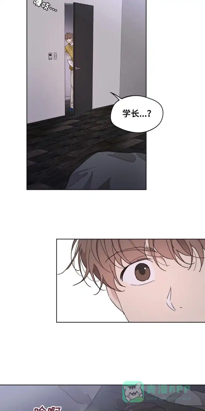 《主人的私情》第156话 第6页