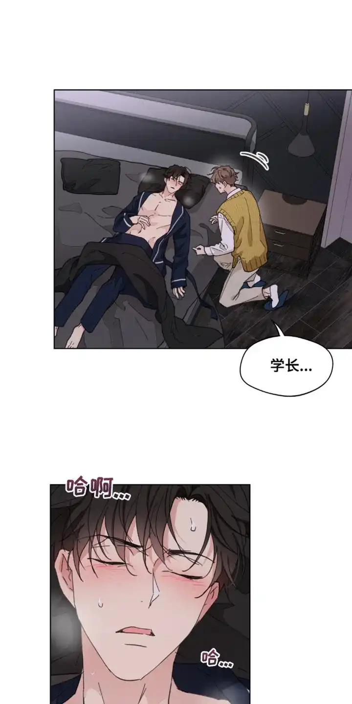 《主人的私情》第156话 第8页