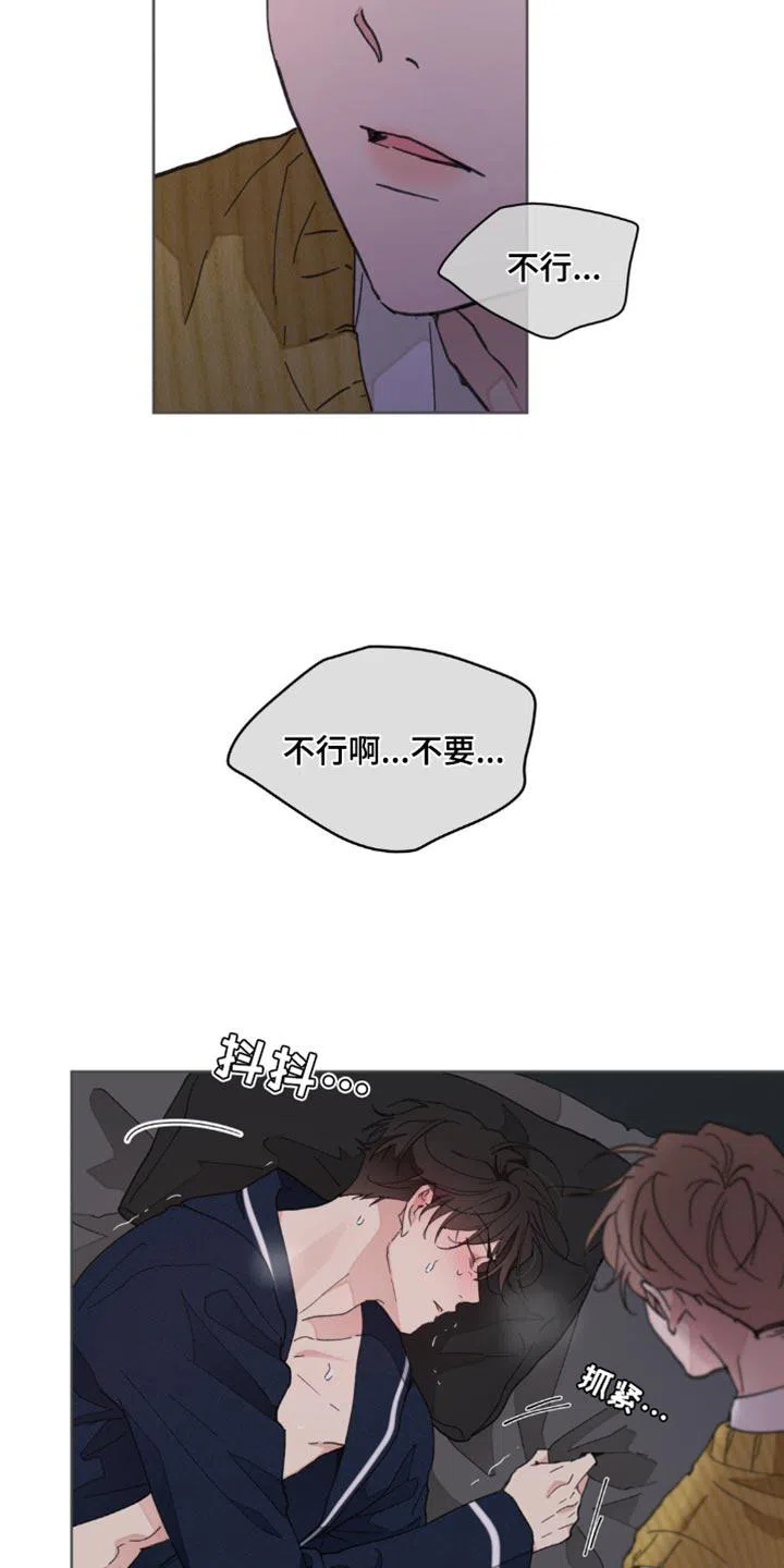 《主人的私情》第156话 第10页