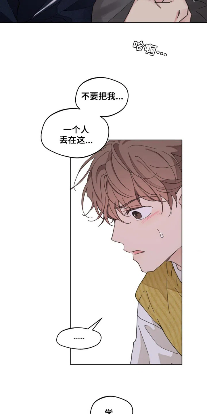 《主人的私情》第156话 第12页