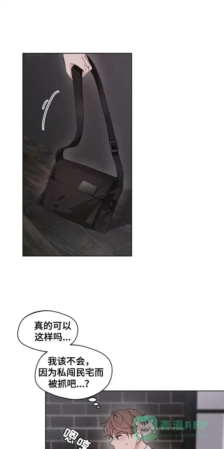 《主人的私情》第156话 第1页