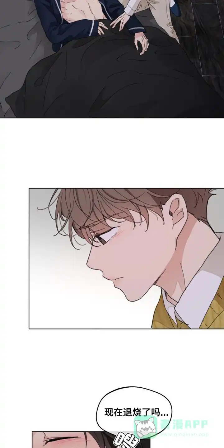 《主人的私情》第156话 第16页