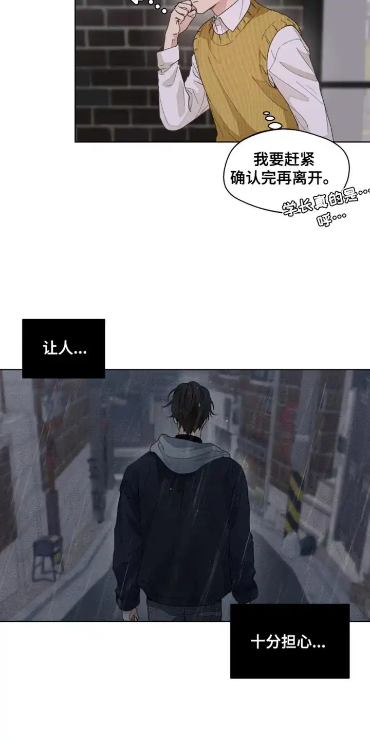 《主人的私情》第156话 第2页