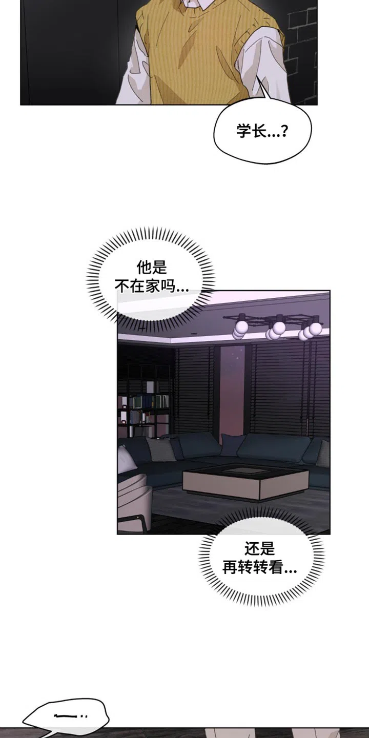 《主人的私情》第156话 第4页