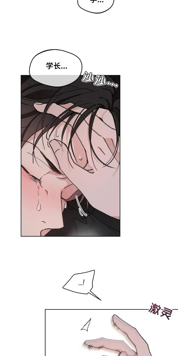 《主人的私情》第156话 第13页