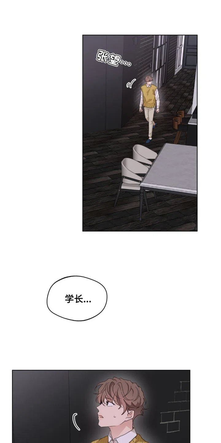 《主人的私情》第156话 第3页