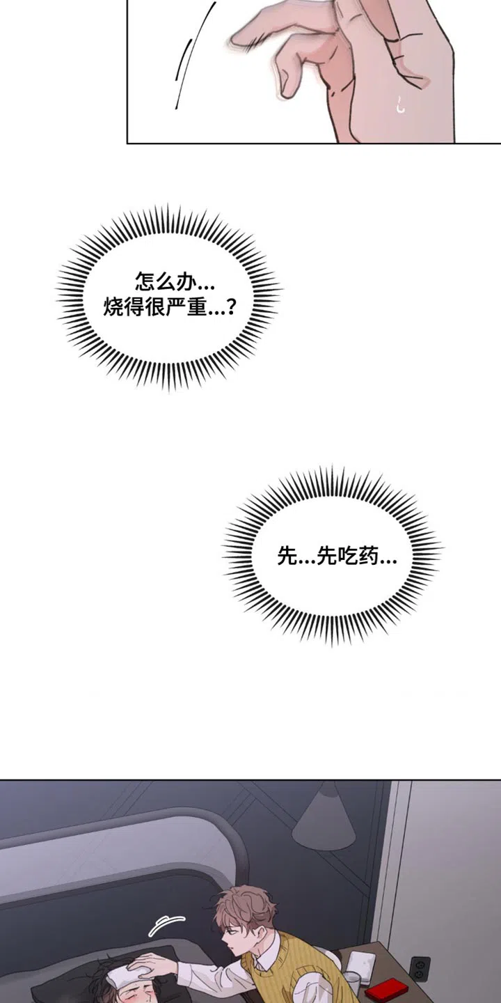 《主人的私情》第156话 第14页