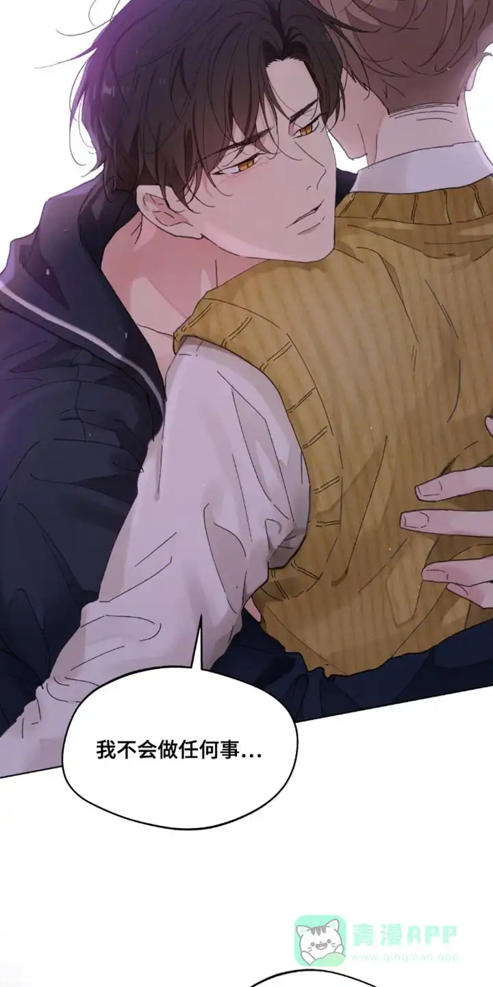 《主人的私情》第157话 第21页