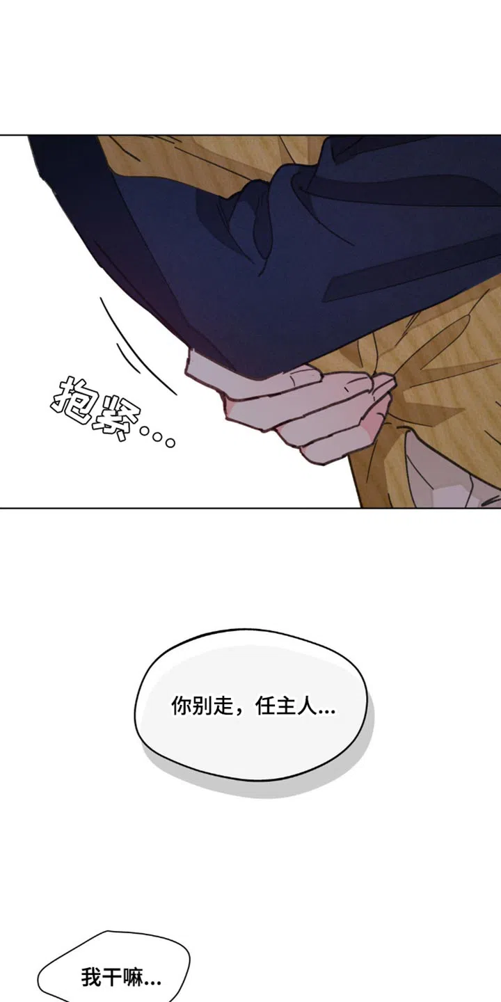 《主人的私情》第157话 第18页