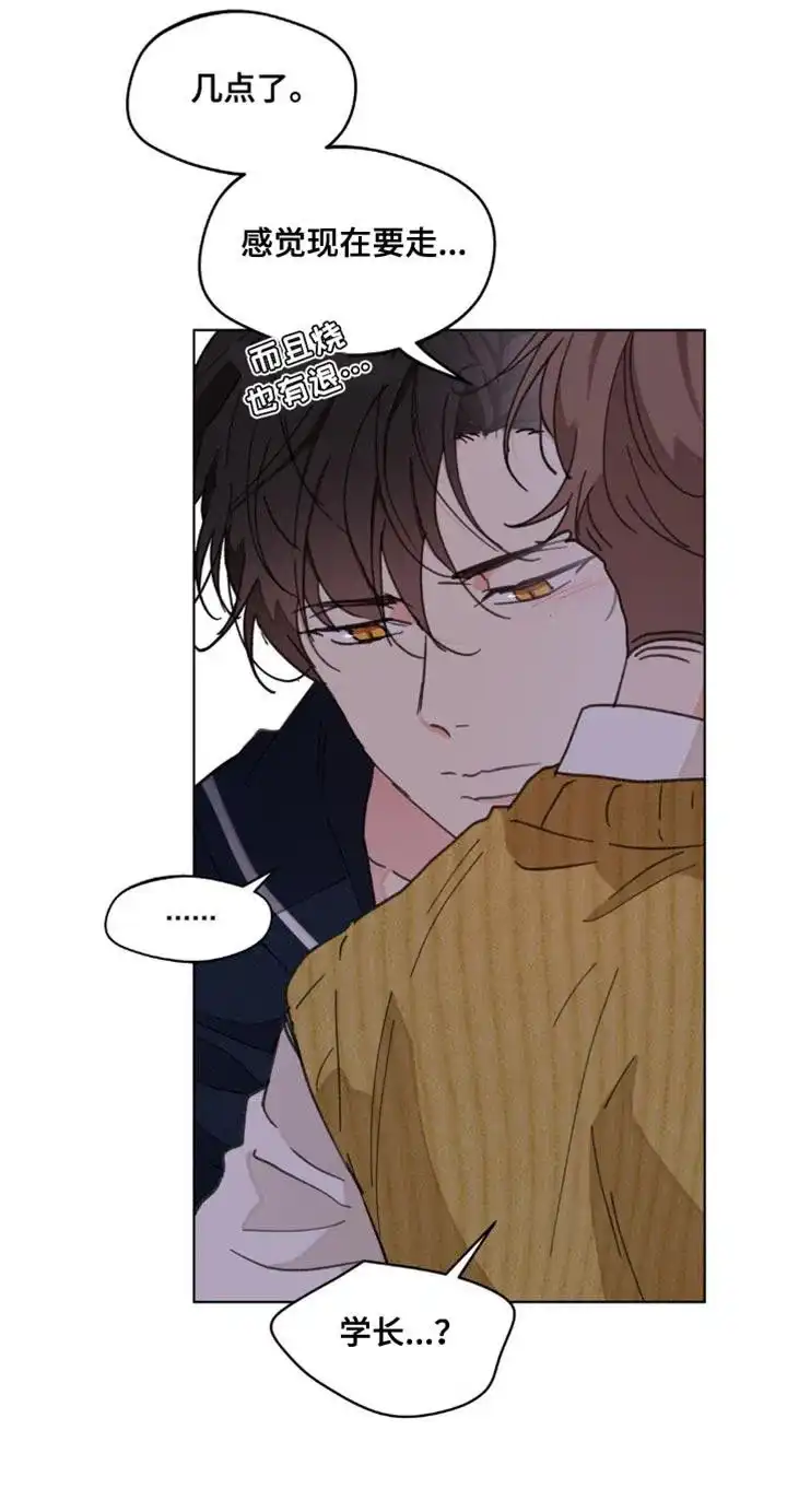 《主人的私情》第157话 第17页