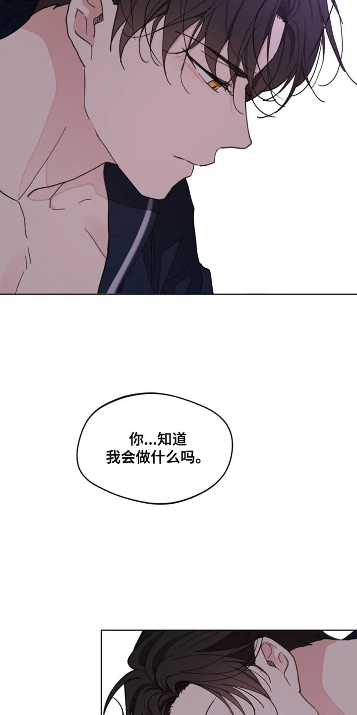 《主人的私情》第157话 第8页