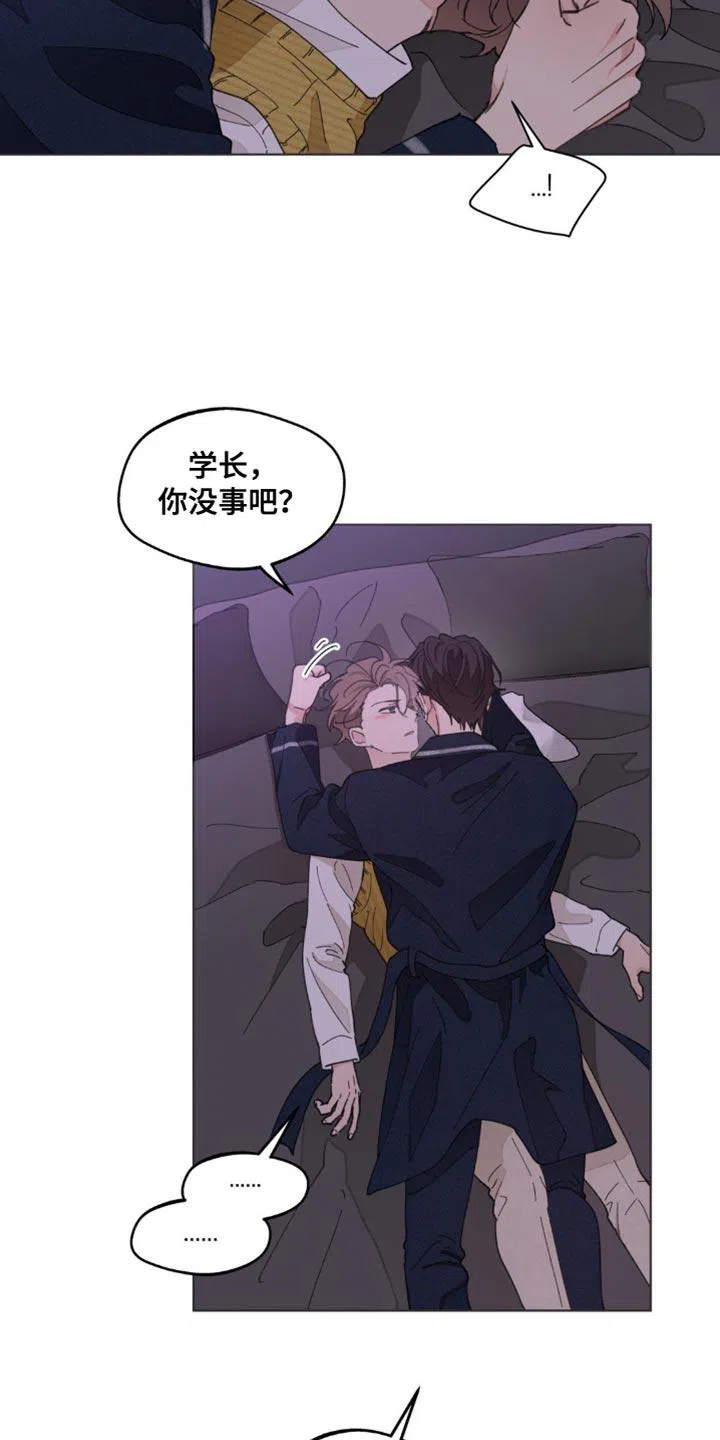 《主人的私情》第157话 第14页