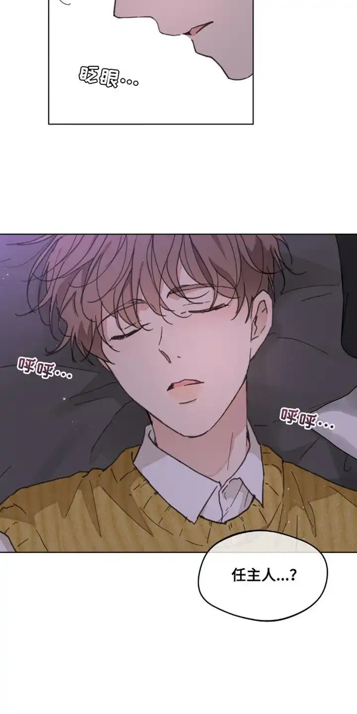 《主人的私情》第157话 第3页