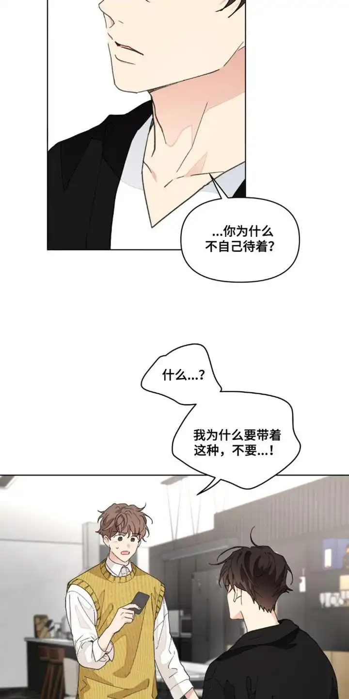 《主人的私情》第158话 第12页