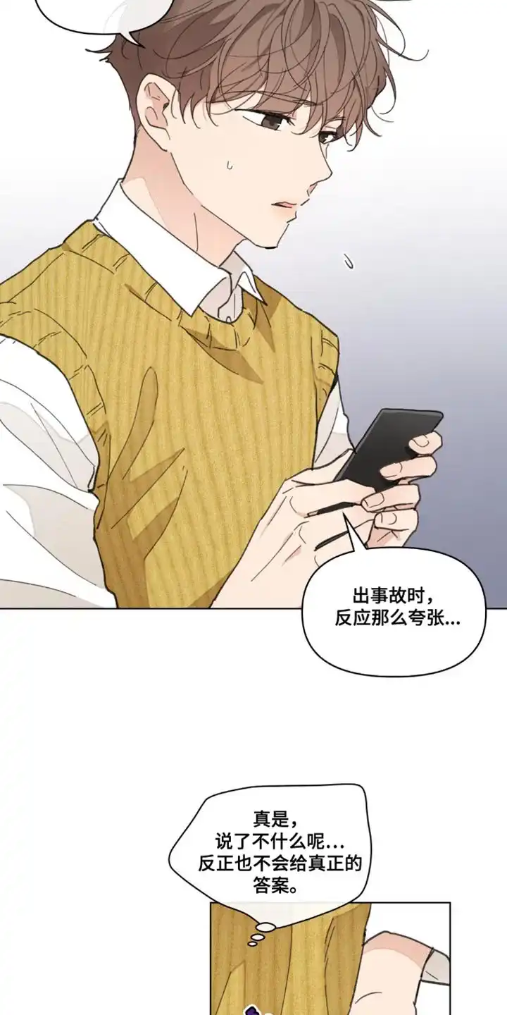 《主人的私情》第158话 第19页