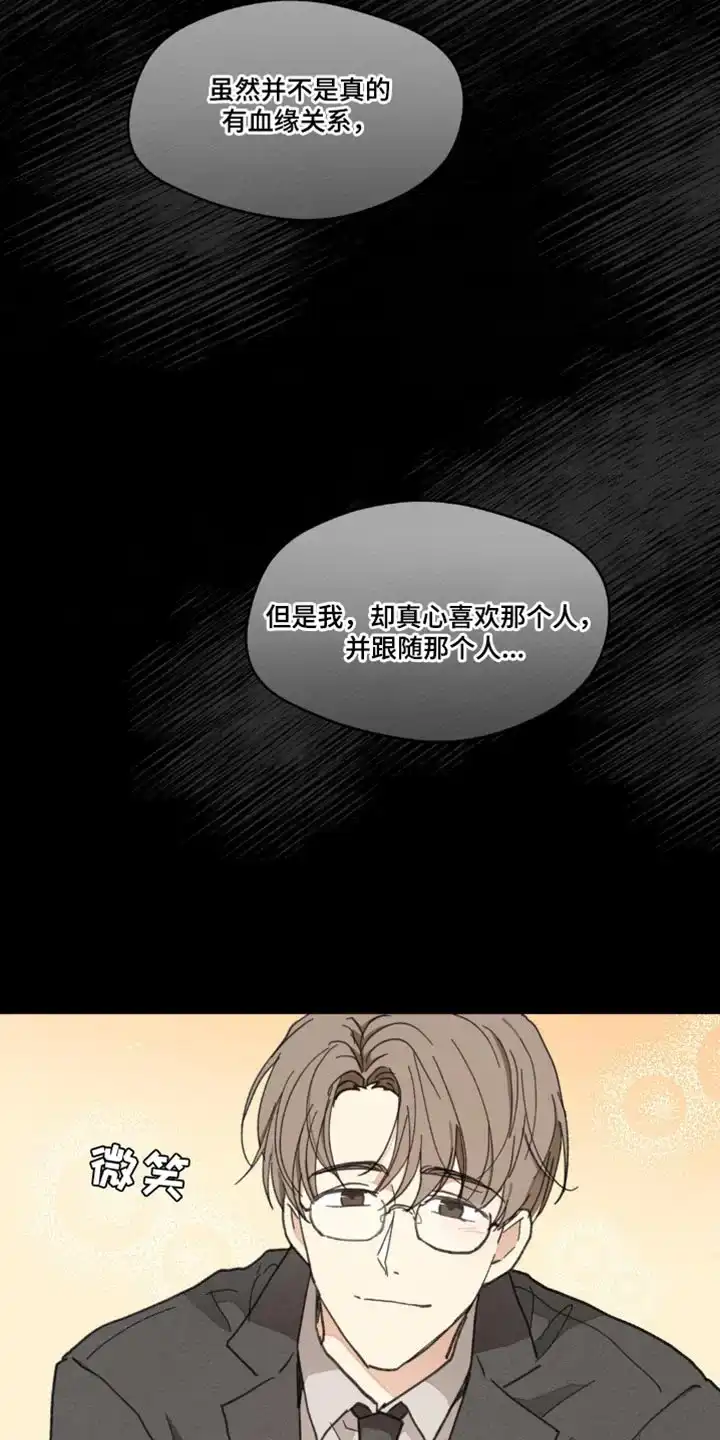 《主人的私情》第158话 第29页