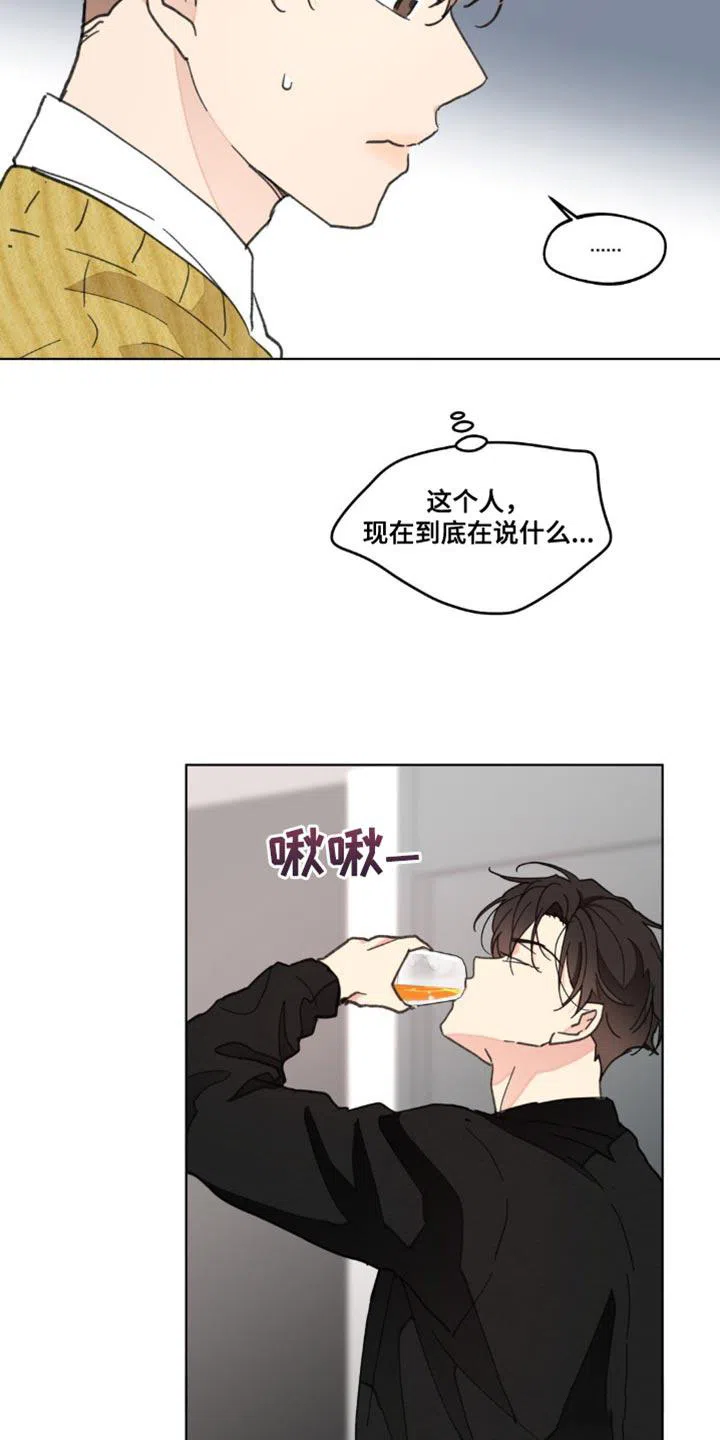 《主人的私情》第158话 第23页