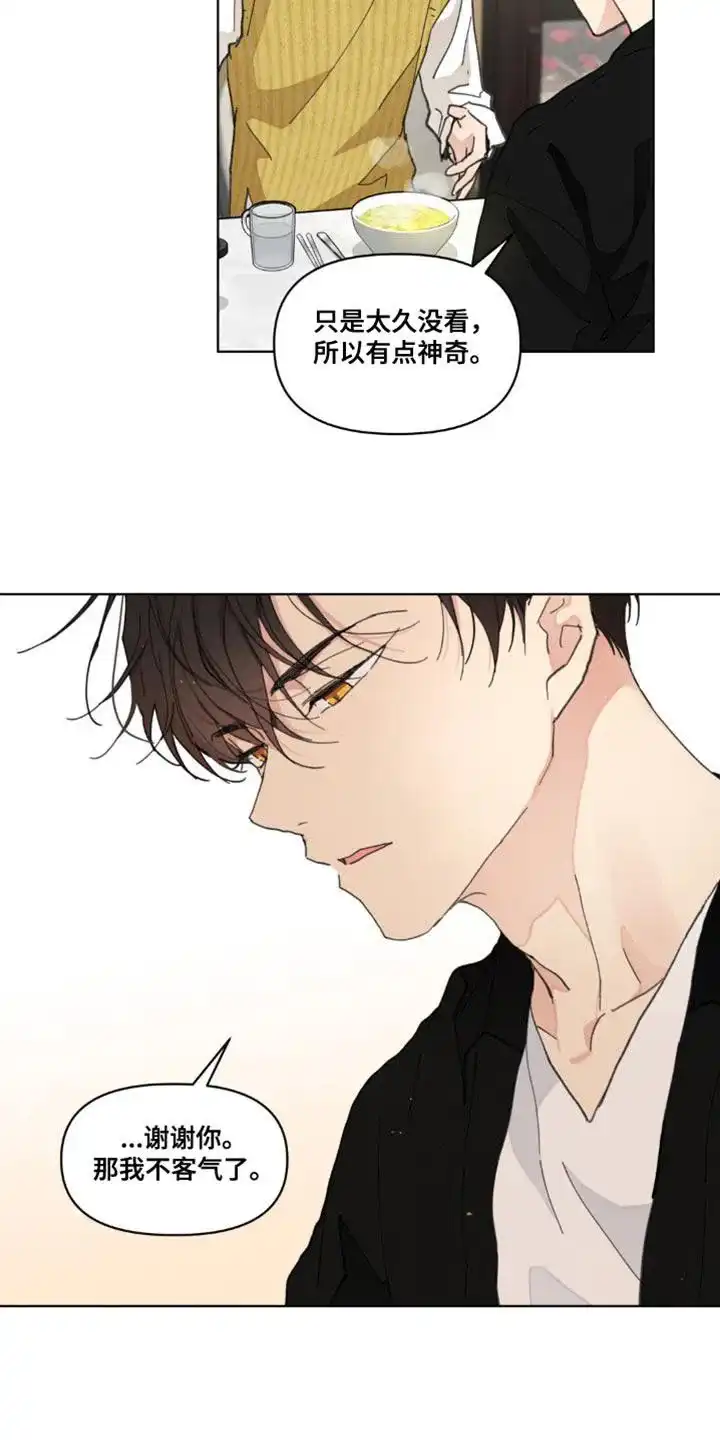 《主人的私情》第158话 第5页