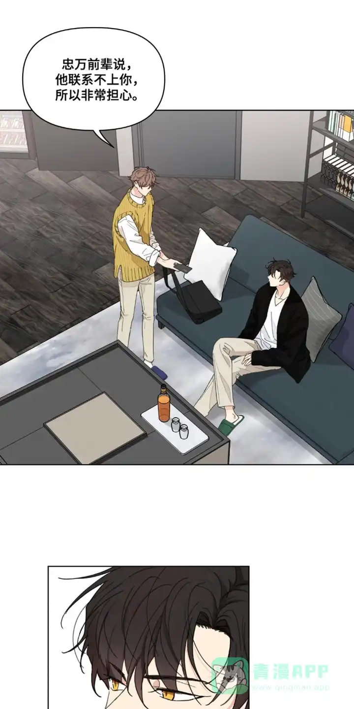《主人的私情》第158话 第11页
