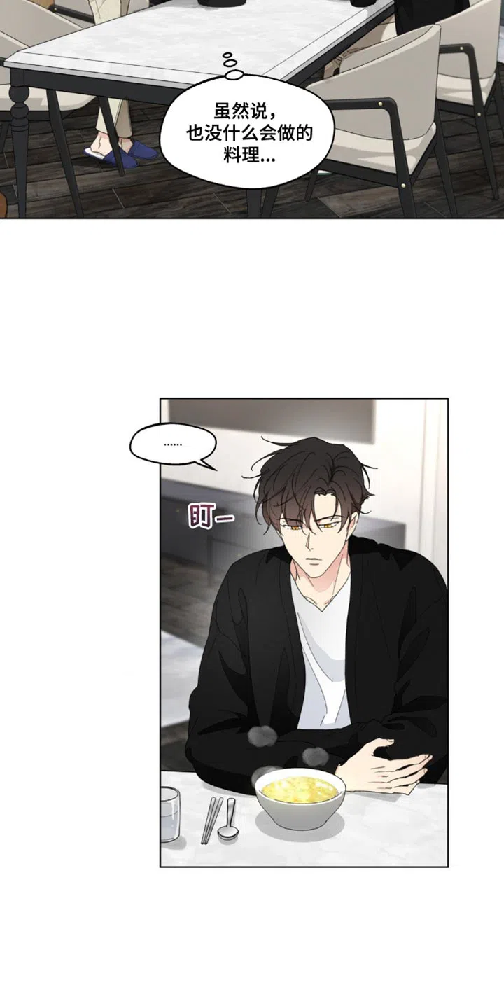 《主人的私情》第158话 第3页