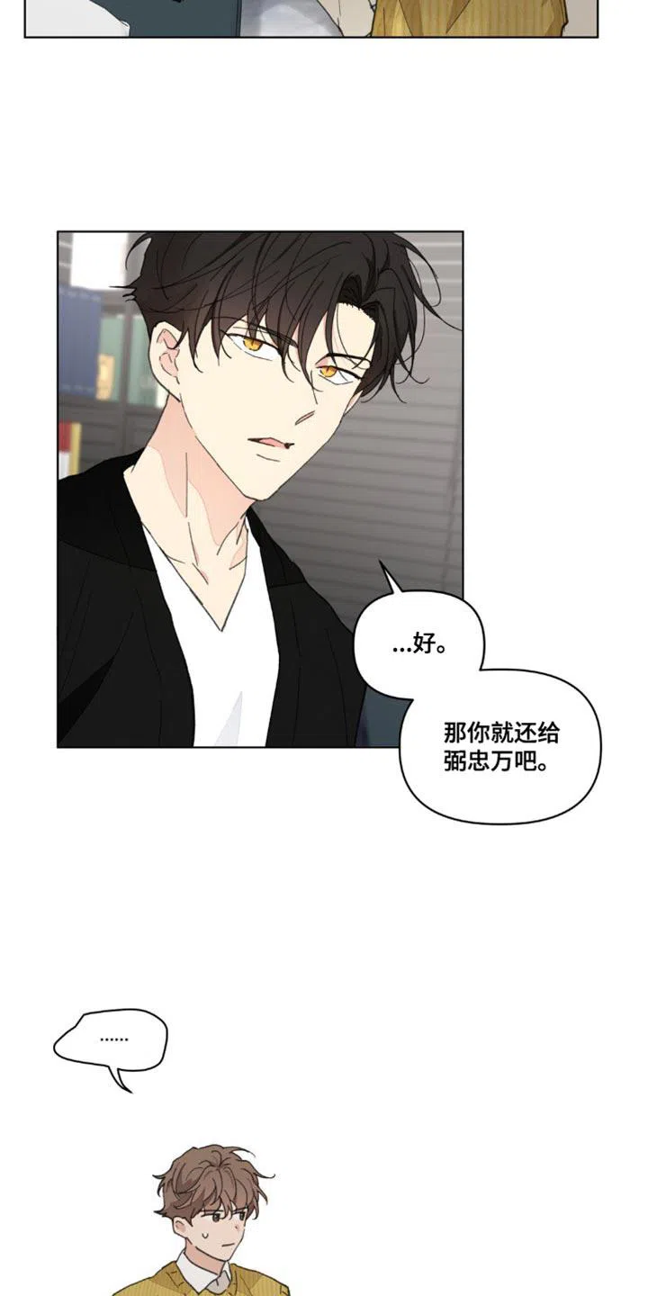 《主人的私情》第158话 第15页