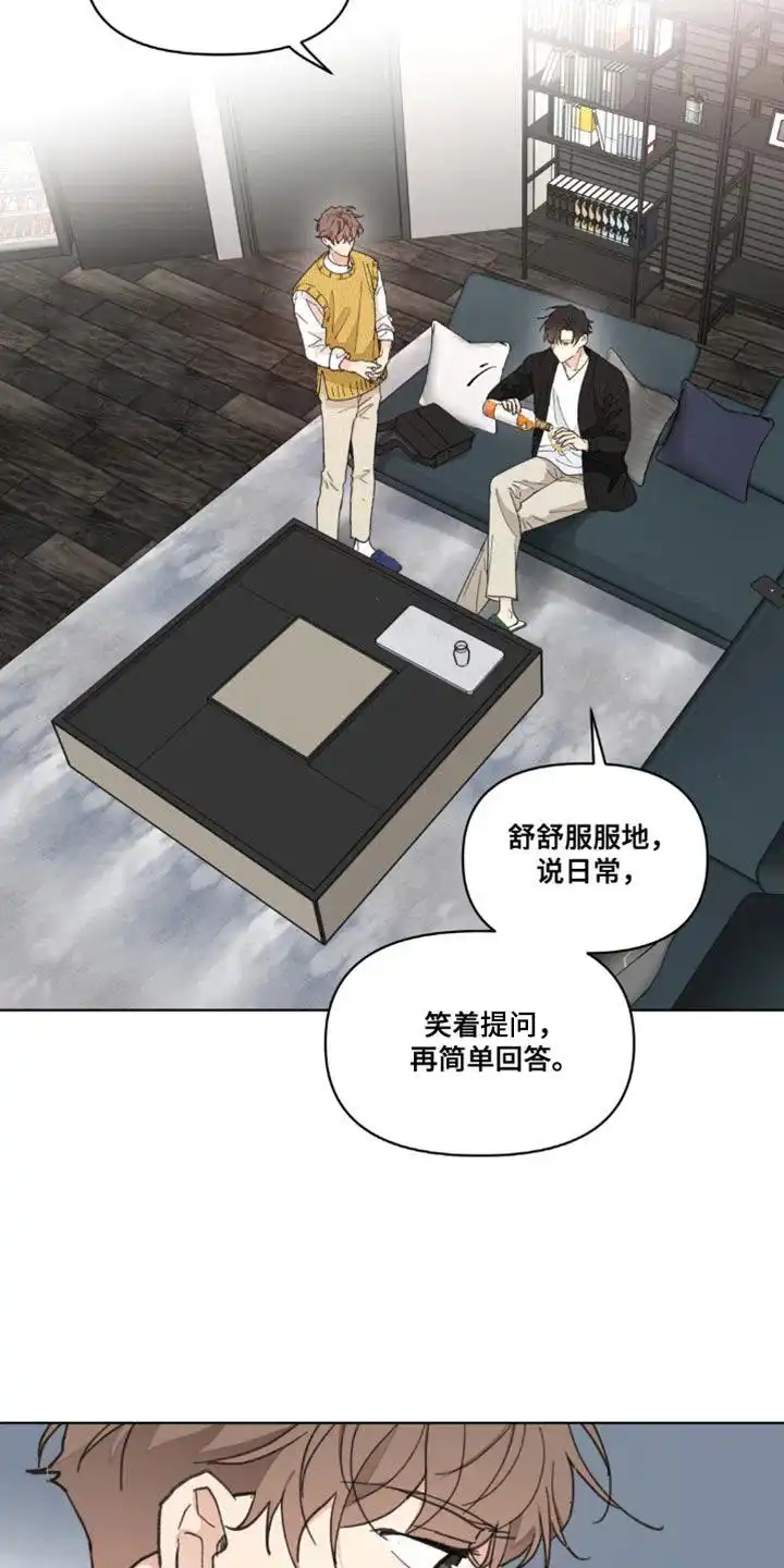 《主人的私情》第158话 第22页